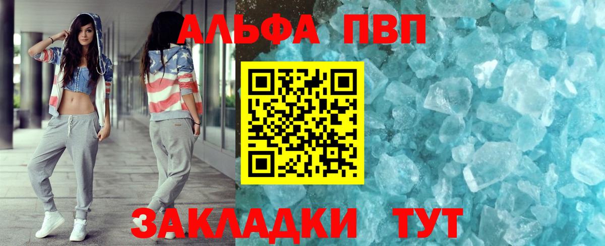 Alfa_PVP VHQ  APVP Crystall  Вход с VPN  Сочи  A-PVP СК 