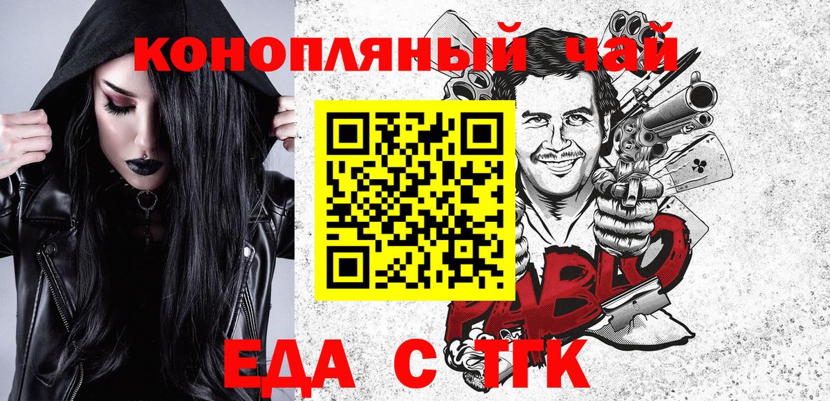 Еда ТГК конопля  Вход с VPN  Сочи 