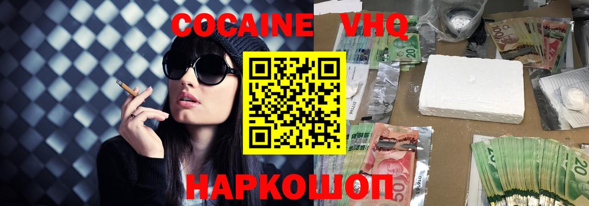 закладки  КОКАИН VHQ  Кокаин  Вход с VPN  Cocaine FishScale  Сочи 
