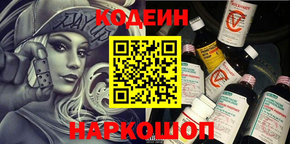 Кодеиновый сироп Lean напиток Lean (лин)  Кодеин напиток Lean (лин)  Сочи  Вход с VPN 
