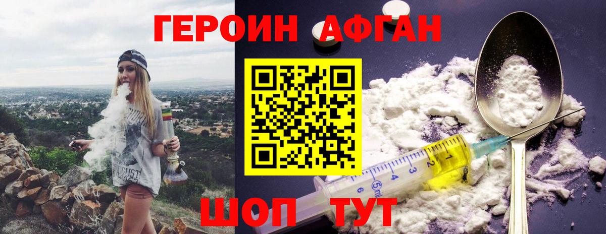 ГЕРОИН белый Сочи