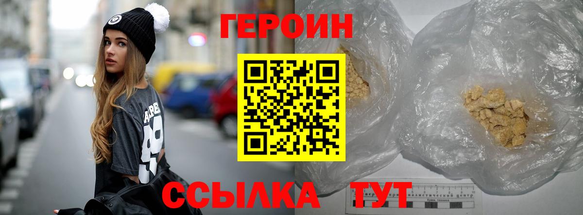 Сочи  ГЕРОИН Heroin  Вход с VPN 