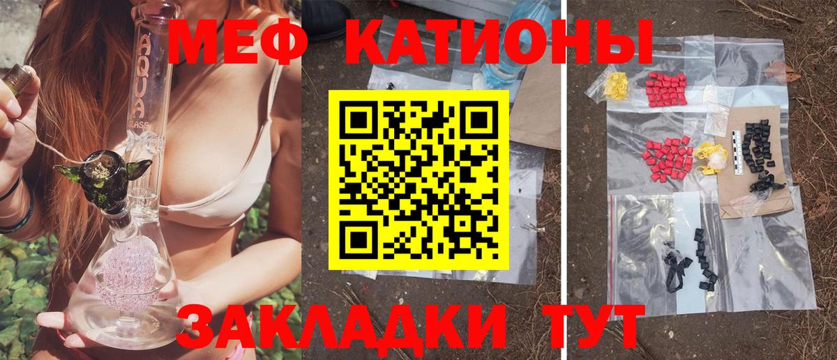 МЯУ-МЯУ кристаллы  МЯУ-МЯУ 4 MMC  Вход с VPN  Сочи 