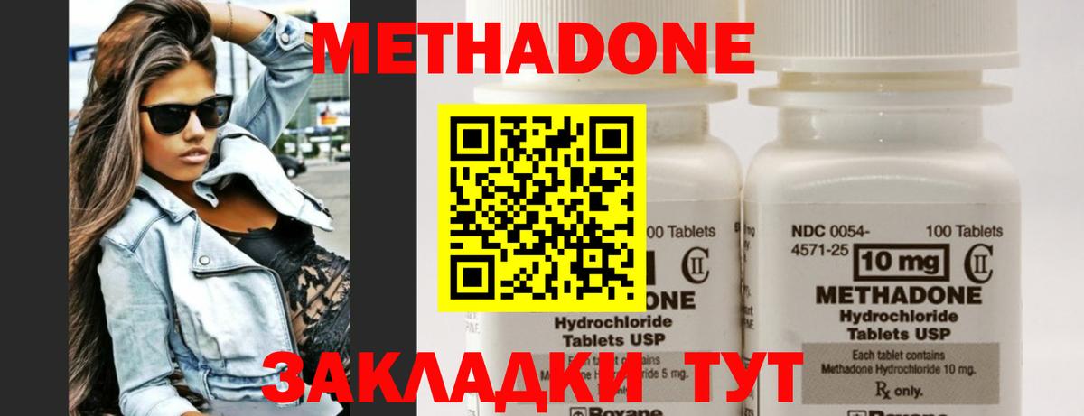 МЕТАДОН кристалл Сочи