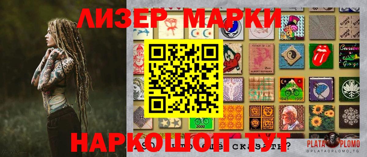 Наркотические марки 1,8мг  Вход с VPN  Наркотические марки  Сочи 