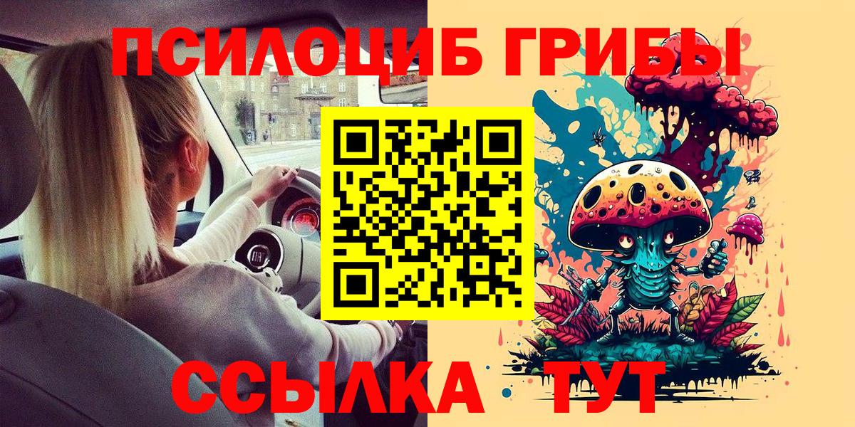 Псилоцибиновые грибы мухоморы  Вход с VPN  Сочи 